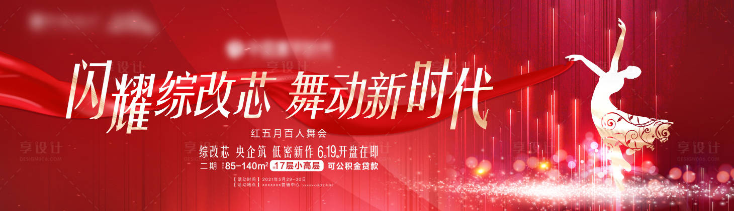 源文件下载【房地产开盘背景板】编号：84260004981536233