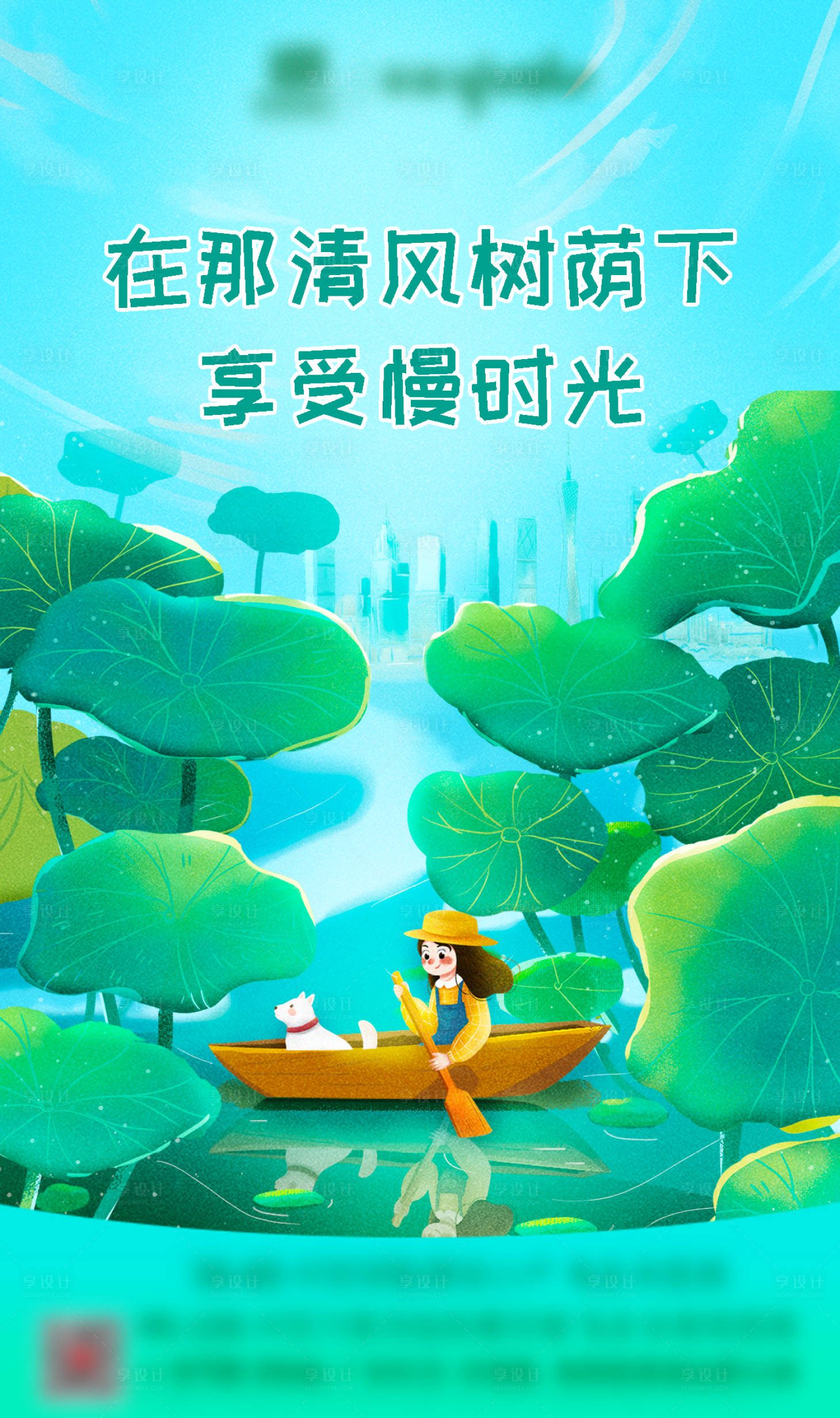 源文件下载【享设计】搜索编号：98040004954845063【大暑荷花插画海报】