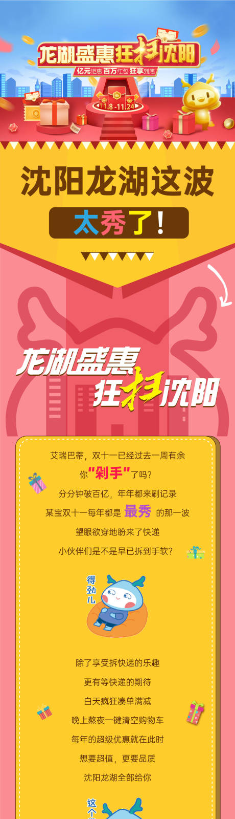 源文件下載【活動長圖】編號：21110005317764788