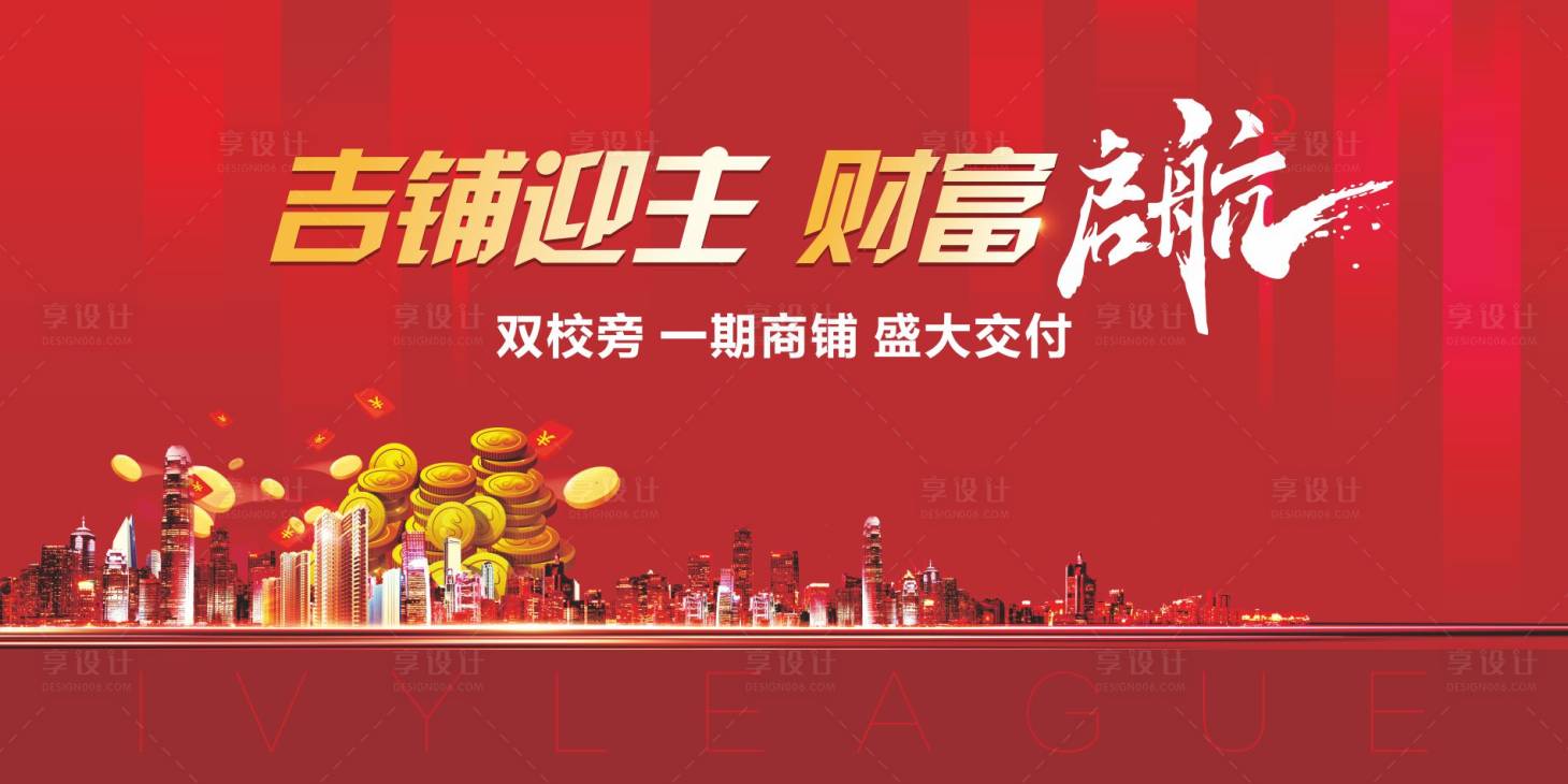 源文件下载【享设计】搜索编号：18410005154005685【沿街商铺交付背景板】