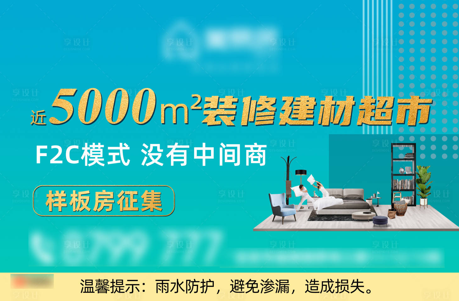 源文件下载【享设计】搜索编号：38270005186413687【家装样板房征集海报】