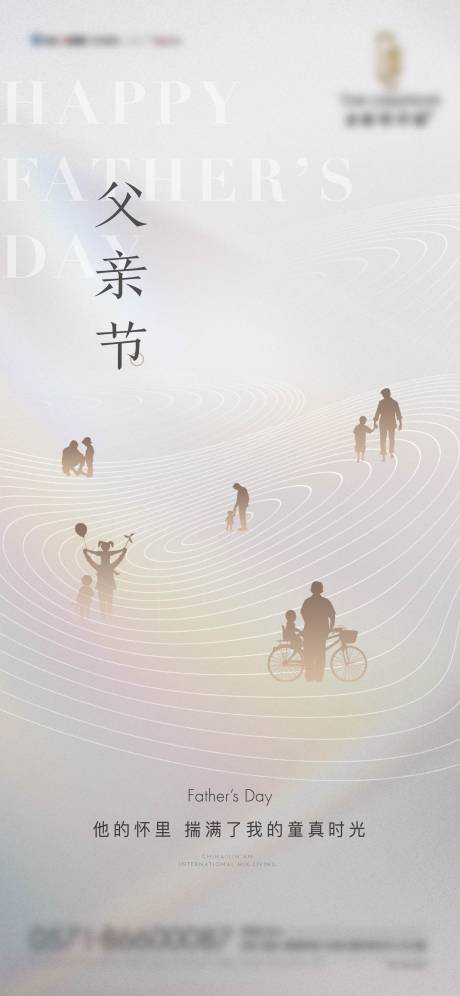 源文件下載【父親節(jié)微信海報】編號：18120005148574961