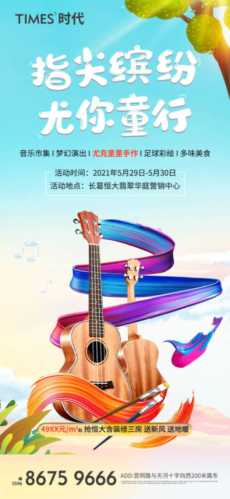 地产价值点商业卖点营销  