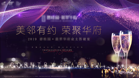 源文件下载【房地产业主答谢宴活动展板】编号：97800004968794072