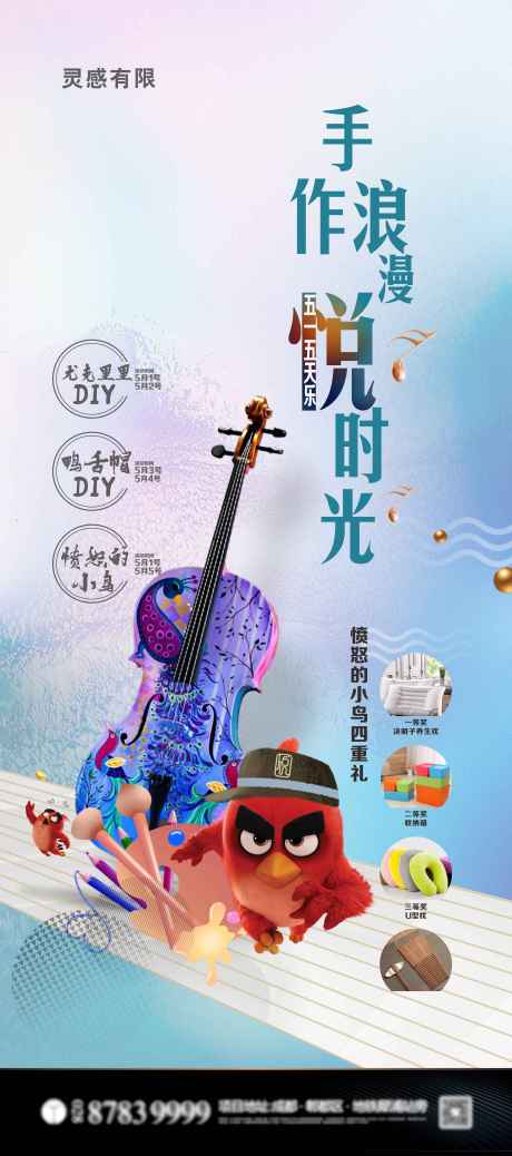 源文件下载【房地产愤怒的小鸟展架】编号：61790005178433184