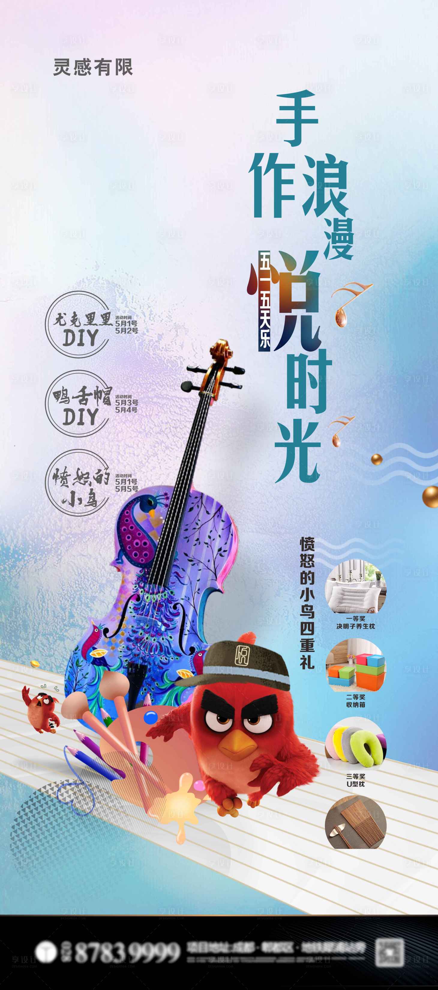 源文件下載【享設計】搜索編號：61790005178433184【房地產憤怒的小鳥展架】