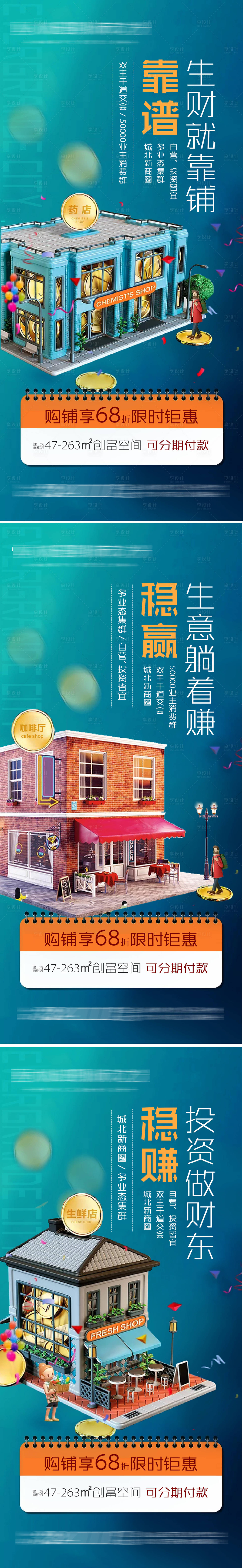 源文件下载【享设计】搜索编号：60950005212394478【商铺朋友圈系列海报】