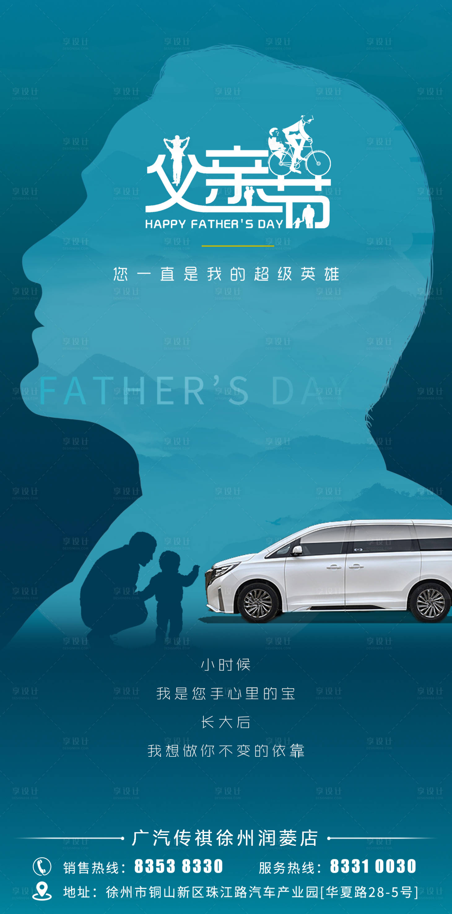 源文件下载【享设计】搜索编号：22370005117369766【父亲节海报】