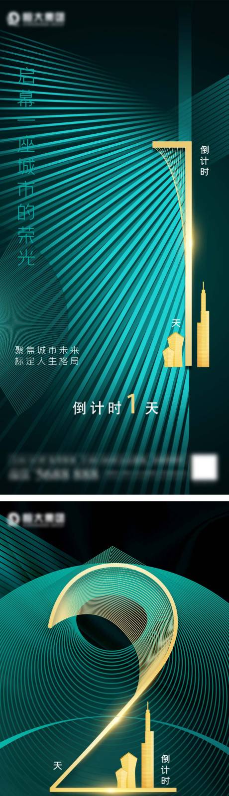 源文件下载【地产绿金倒计时系列海报】编号：98270004966143457