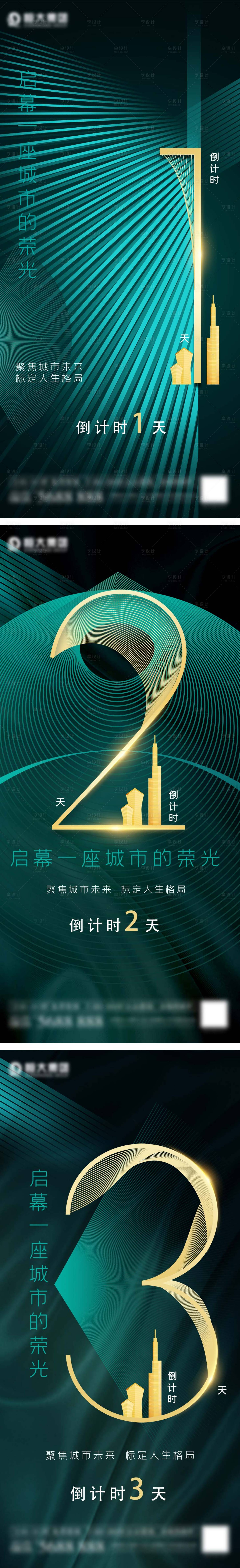 源文件下载【享设计】搜索编号：98270004966143457【地产绿金倒计时系列海报】