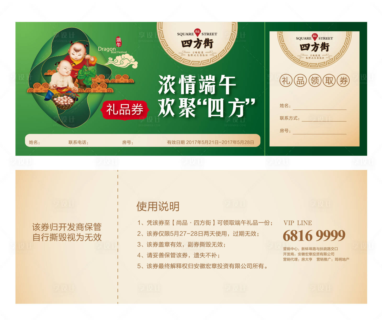 源文件下载【端午节礼品券主画面】编号：73070005026727454