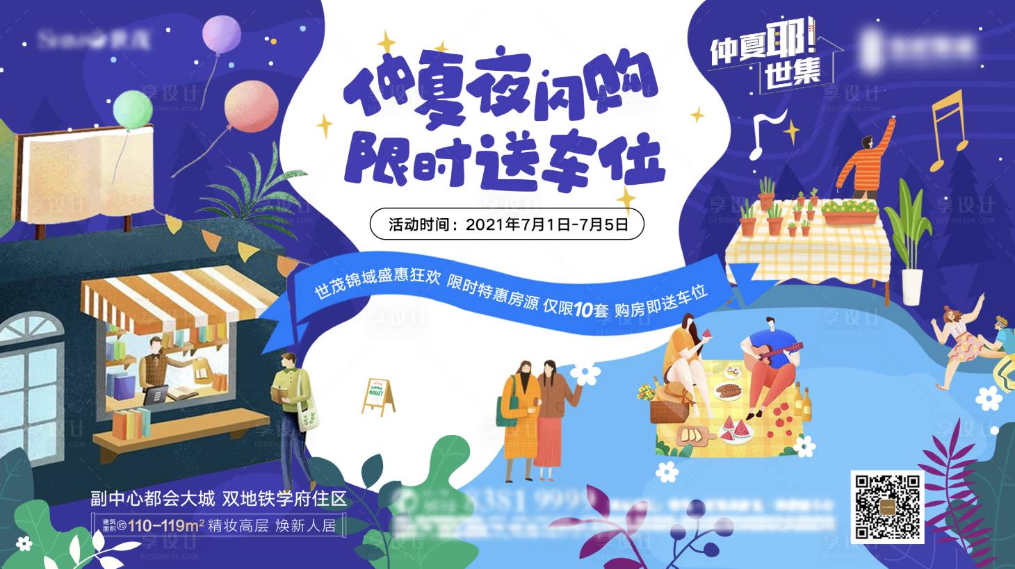 源文件下載【享設計】搜索編號：57530005287954216【仲夏夜閃購展板背景板】