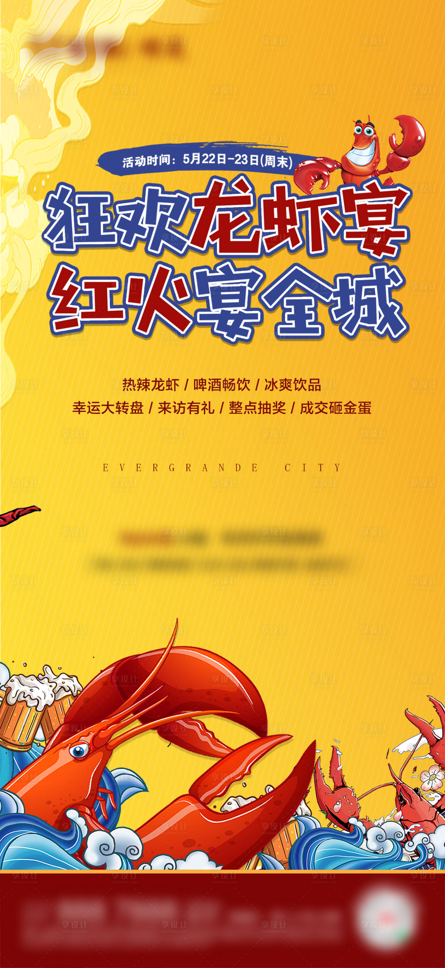 源文件下载【享设计】搜索编号：83680005081969262【龙虾啤酒活动主画面】
