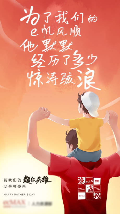 源文件下载【父亲节节日海报】编号：10100005175477078