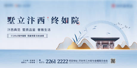 源文件下载【地产户外宣传海报展板】编号：12890004970715140