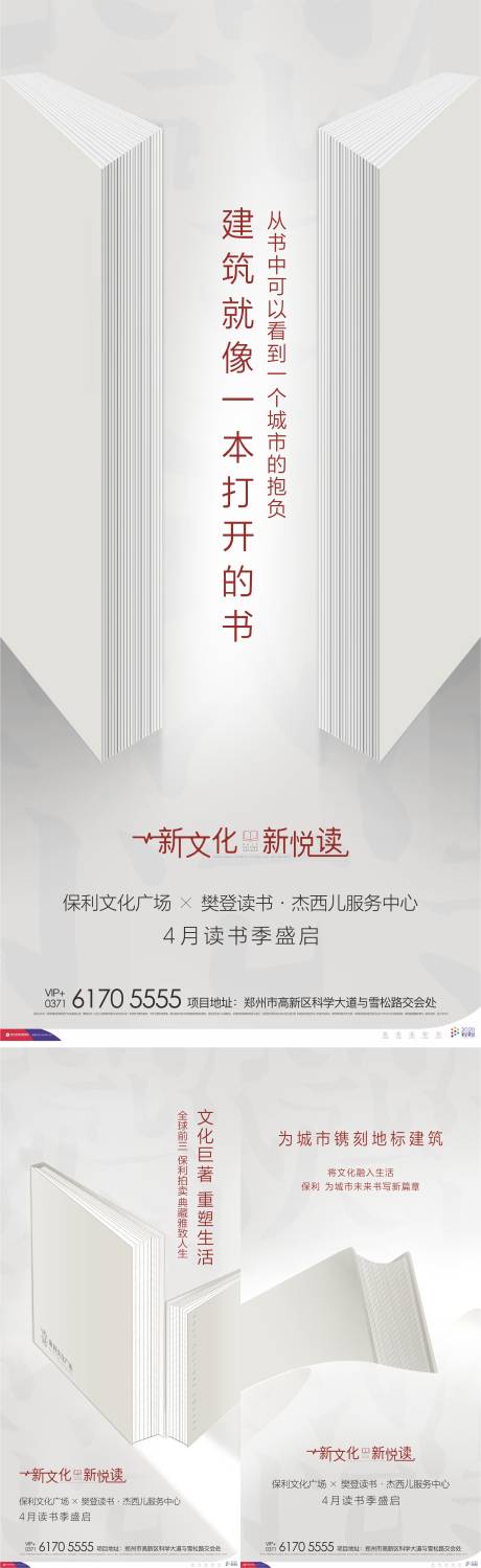 源文件下载【读书节活动海报】编号：87680005202093995
