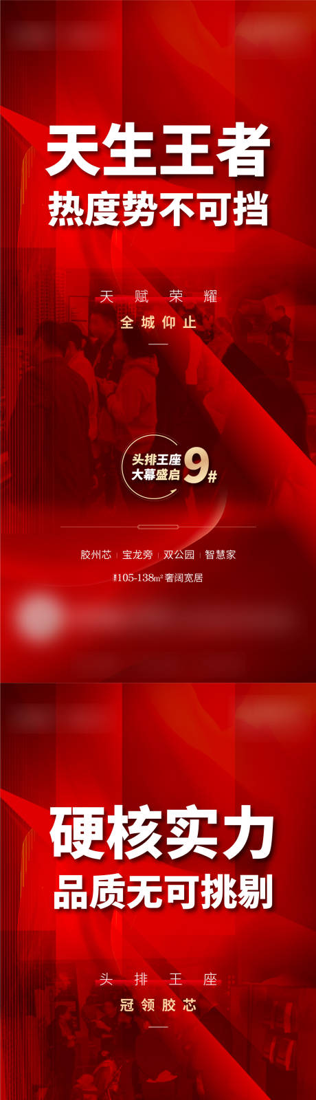 源文件下載【享設計】搜索編號：62510005179667653【熱銷加推地產海報】