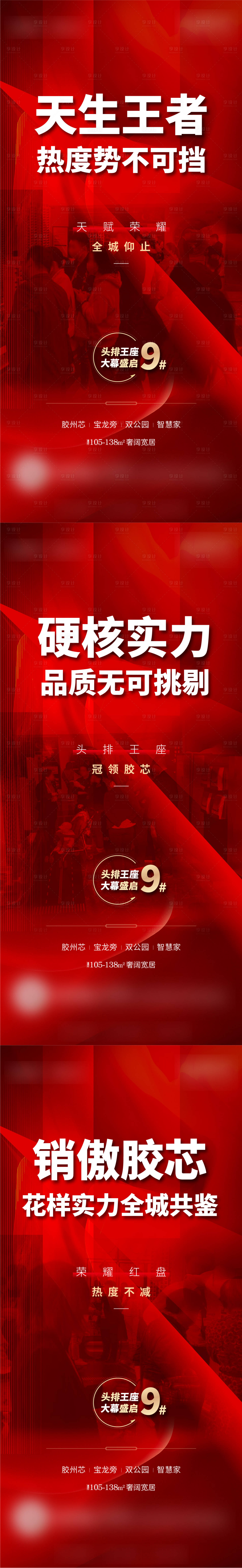 源文件下載【享設計】搜索編號：62510005179667653【熱銷加推地產海報】