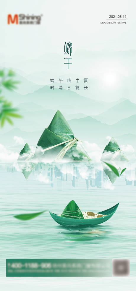 源文件下載【端午節(jié)節(jié)日海報】編號：29740005054569502