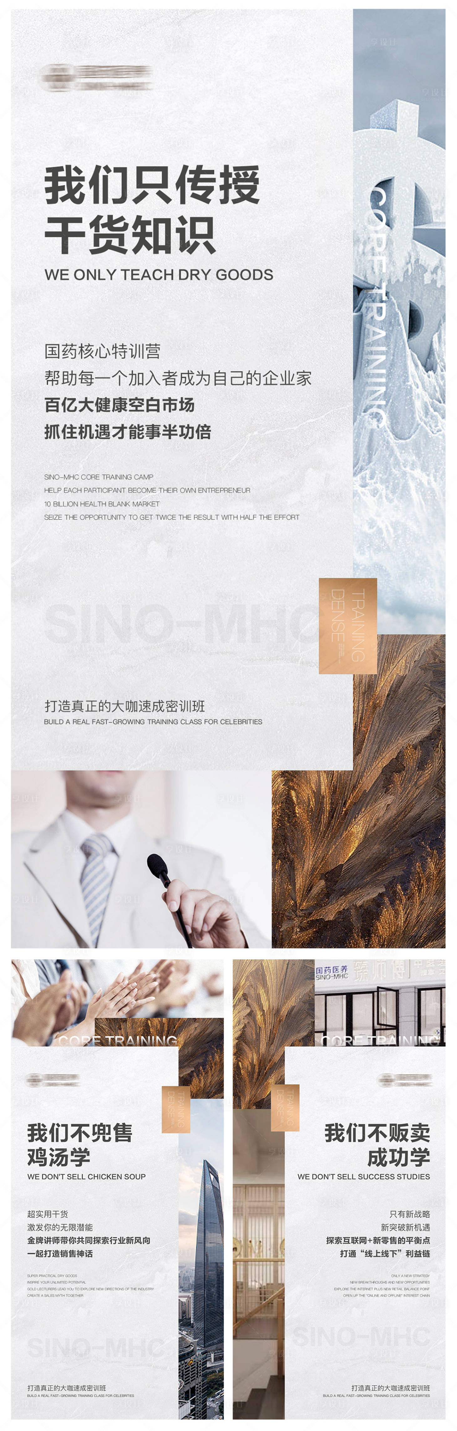 源文件下載【享設(shè)計(jì)】搜索編號(hào)：99480005361101344【招商課程預(yù)熱海報(bào)】