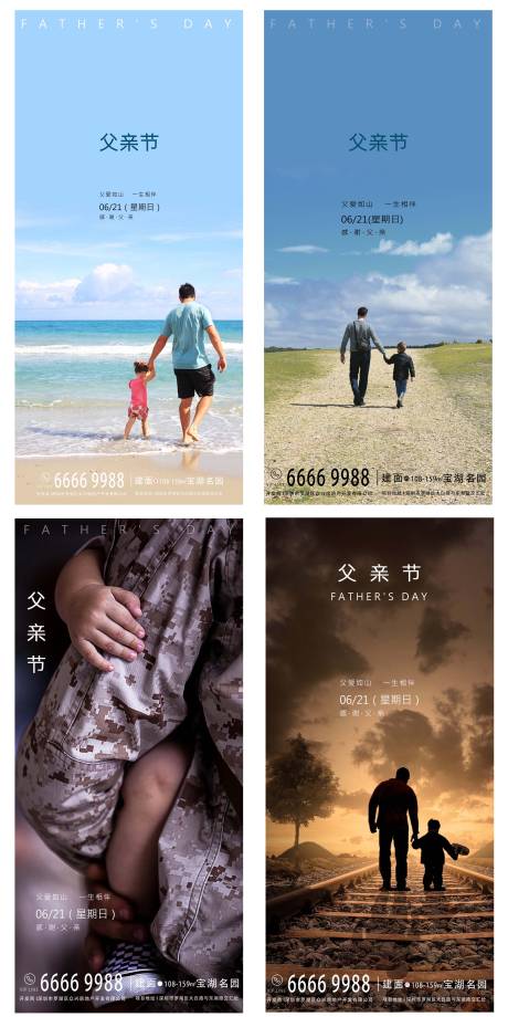 源文件下载【父亲节地产海报】编号：16740005089269022