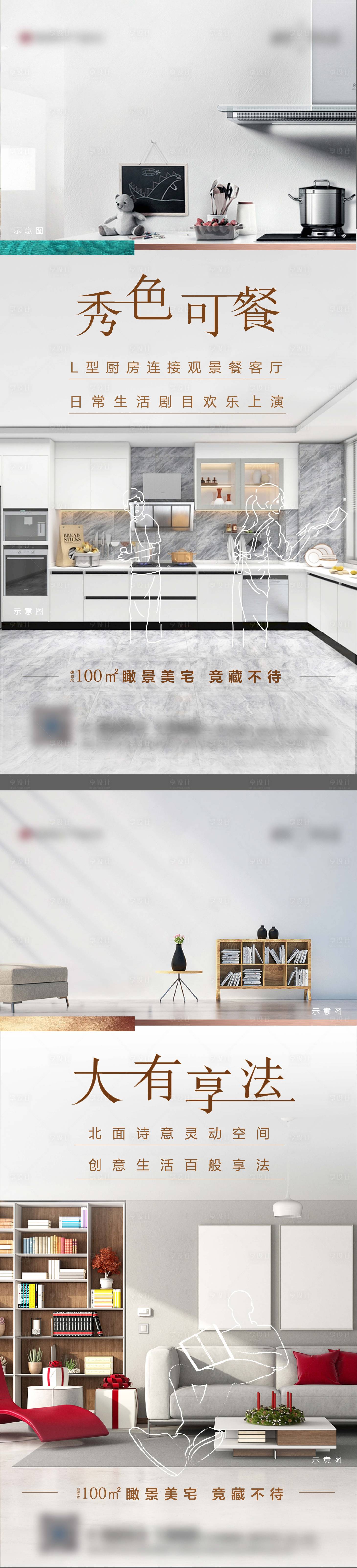 源文件下載【戶型價值點客廳廚房洋房賣點】編號：30270005044485968
