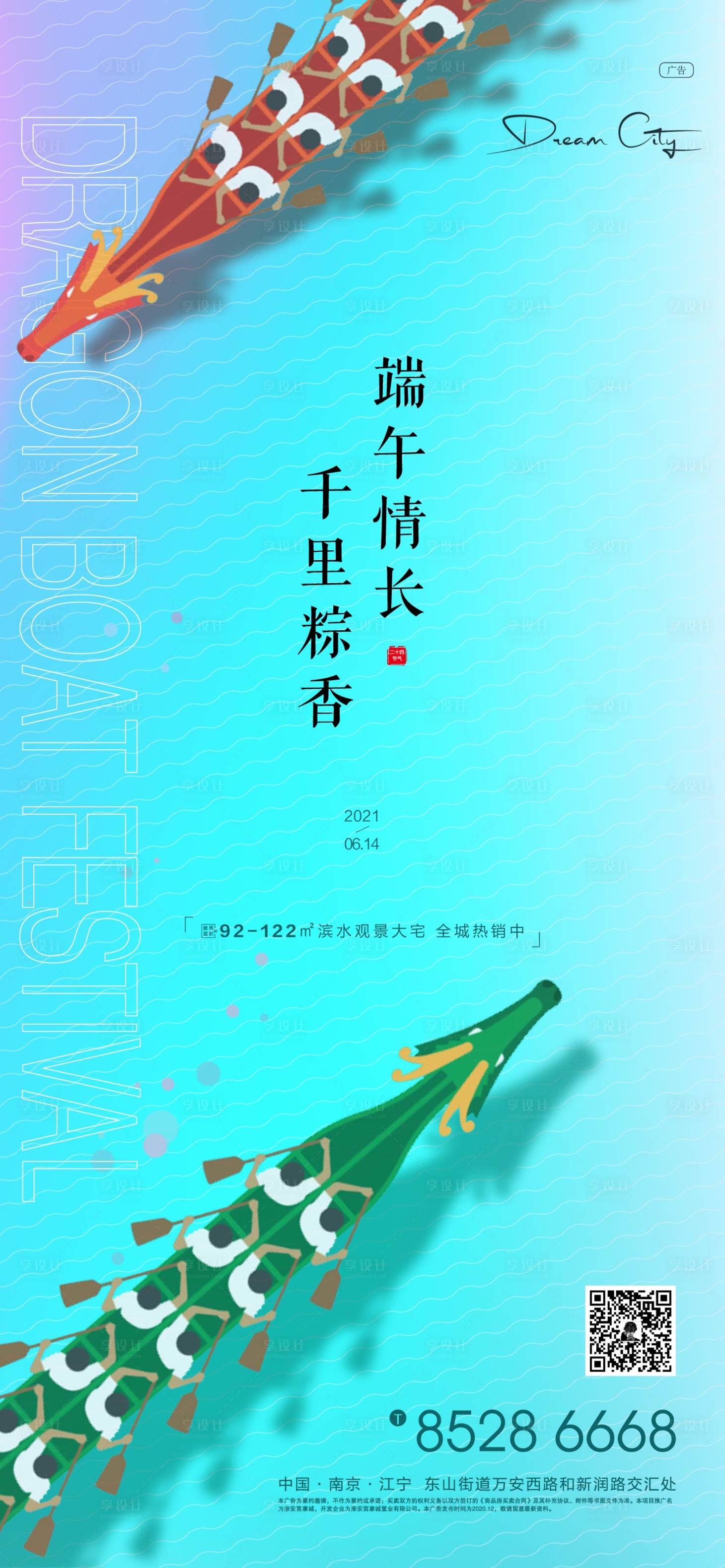 源文件下载【享设计】搜索编号：73090005099959457【地产端午节海报】