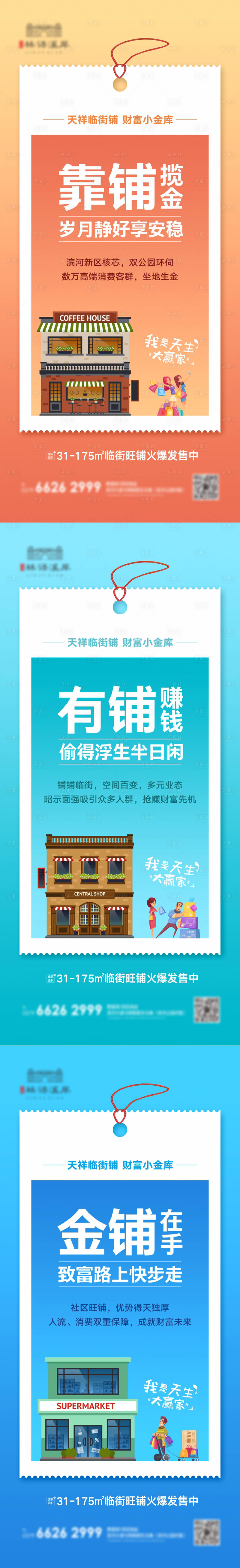 源文件下载【享设计】搜索编号：92690005336817735【地产商铺临街铺系列海报】