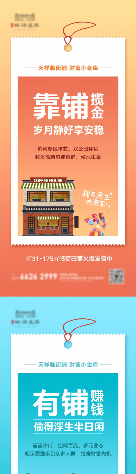 地产商铺临街铺系列海报-源文件【享设计】