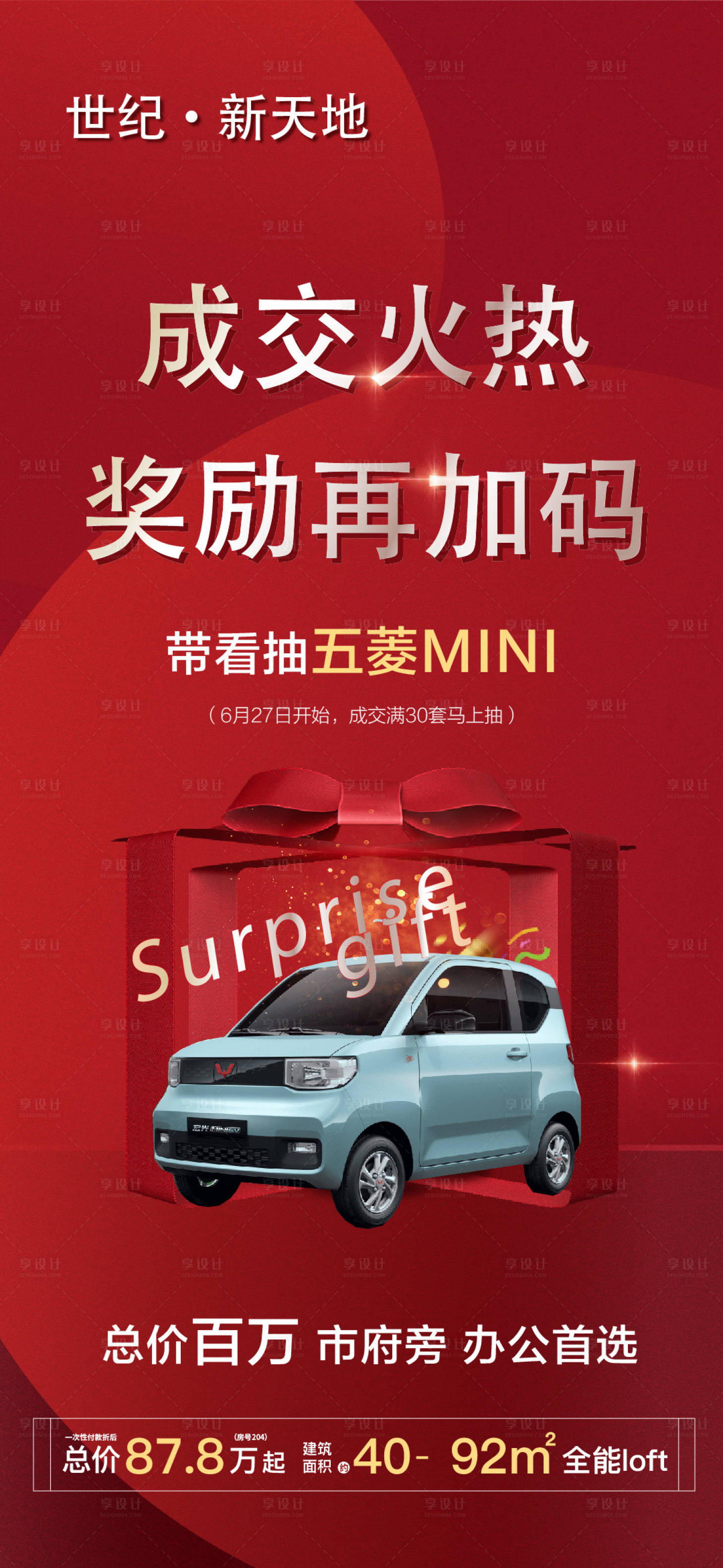源文件下載【享設(shè)計(jì)】搜索編號：99830005295598985【帶看抽獎(jiǎng)】