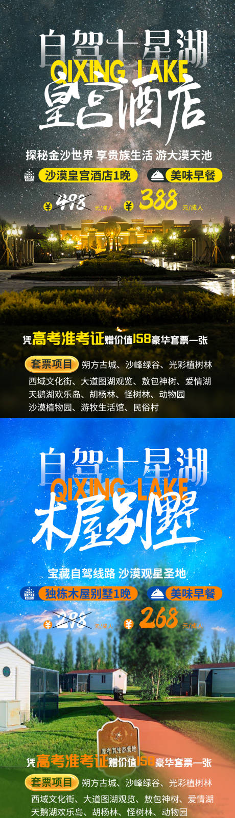 源文件下载【享设计】搜索编号：22650005307429513【七星湖自驾旅游2张】