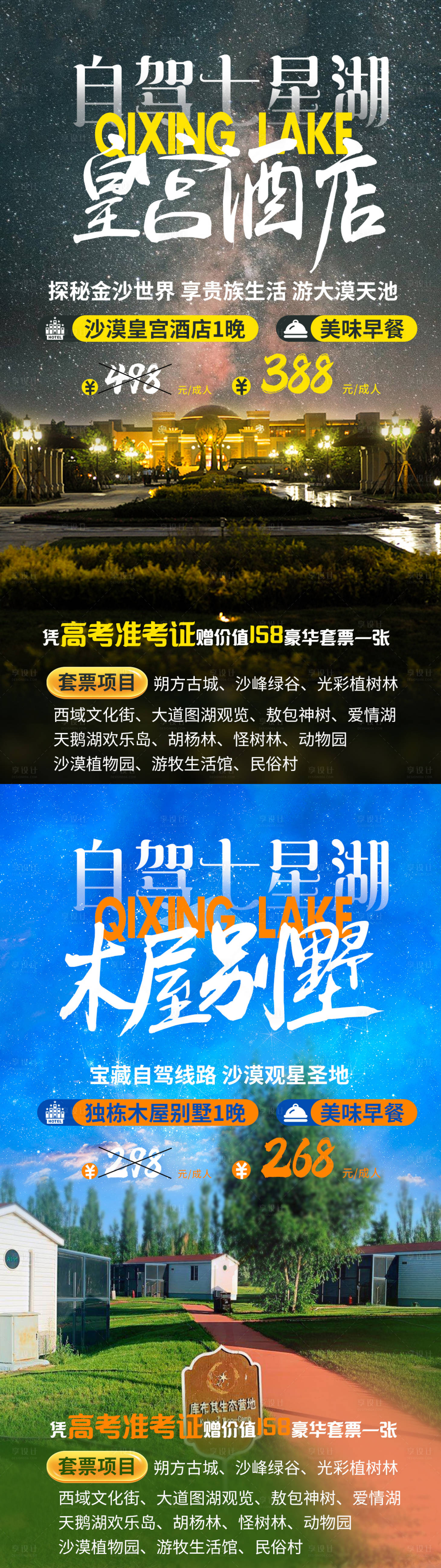 源文件下載【享設計】搜索編號：22650005307429513【七星湖自駕旅游2張】