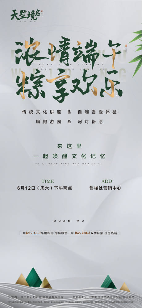 源文件下载【端午节活动海报宣传海报】编号：10650005014108758