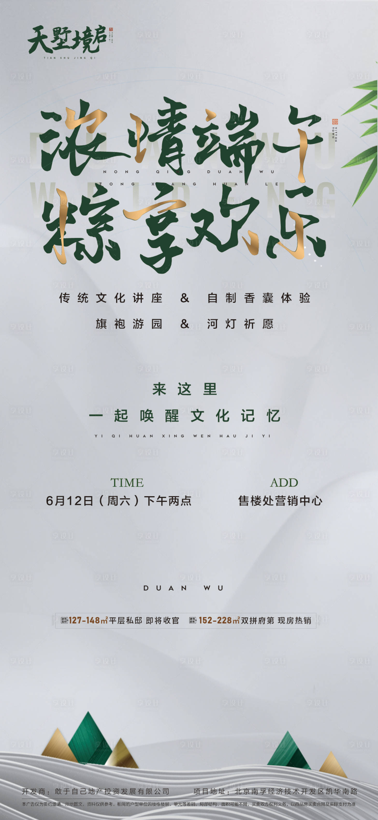 源文件下載【享設(shè)計(jì)】搜索編號：10650005014108758【端午節(jié)活動海報(bào)宣傳海報(bào)】