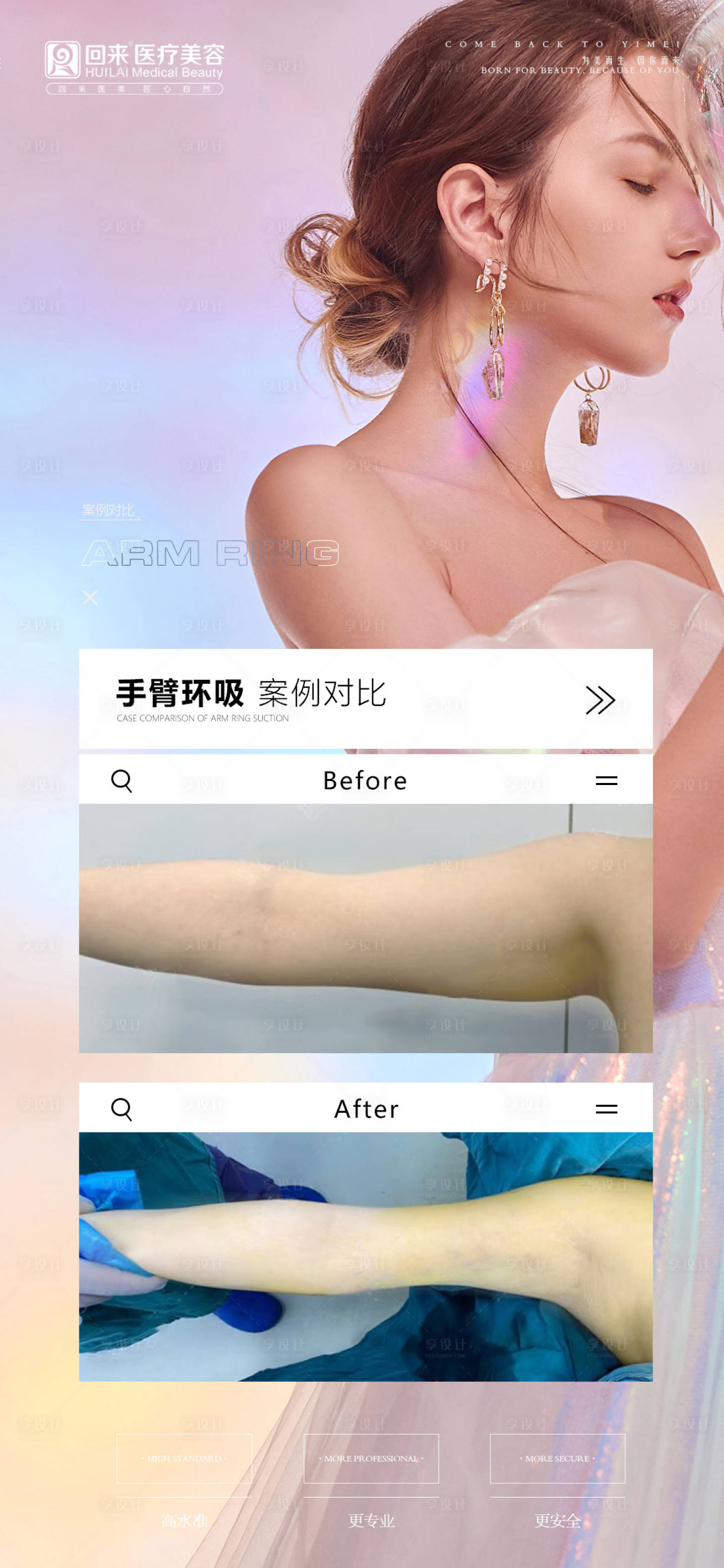 源文件下载【享设计】搜索编号：88300005362132075【医美案例朋友圈宣传海报】