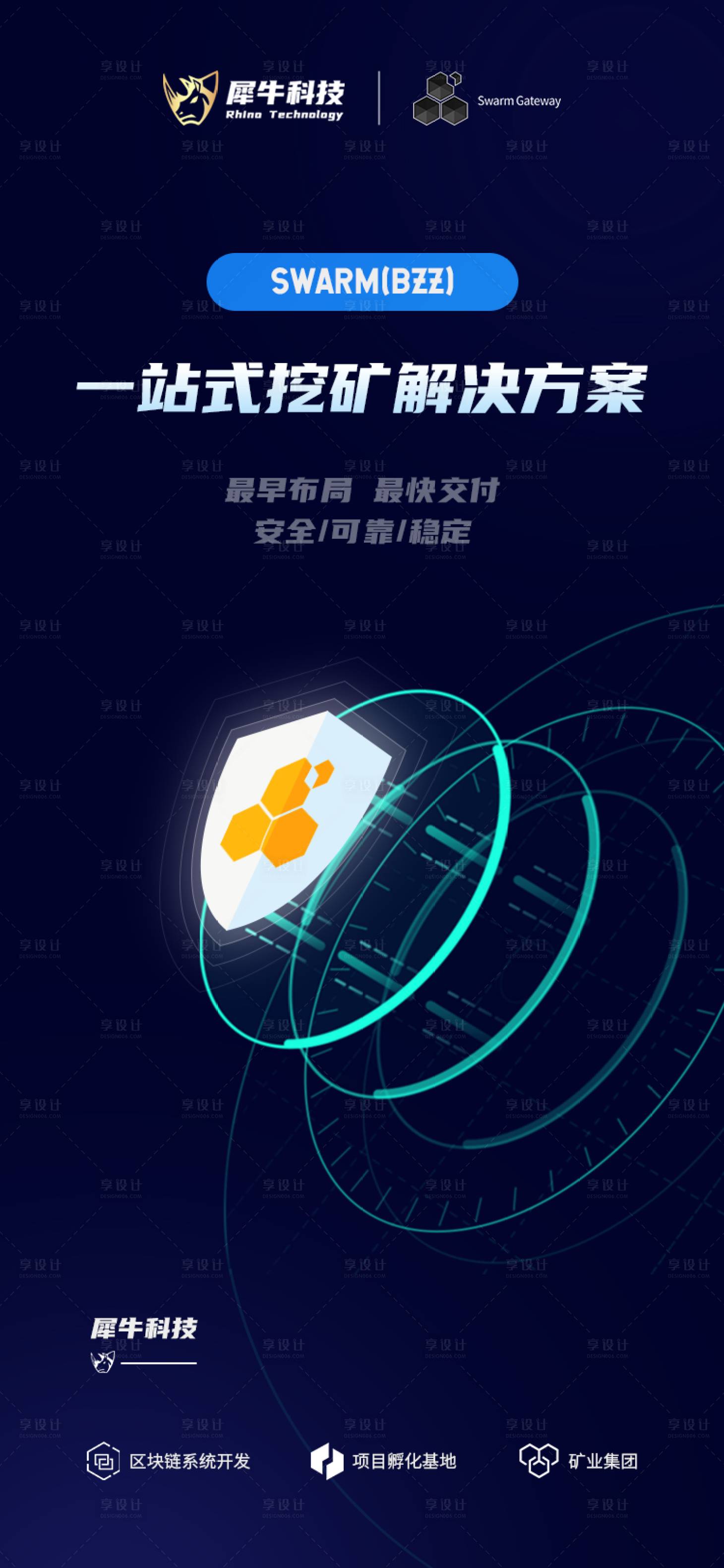 源文件下载【享设计】搜索编号：91820005213146574【区块链科技活动海报】