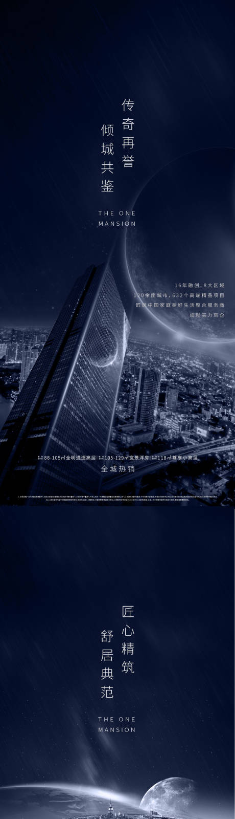 源文件下载【蓝色城市星球未来感区域价值点海报】编号：20210620153951298