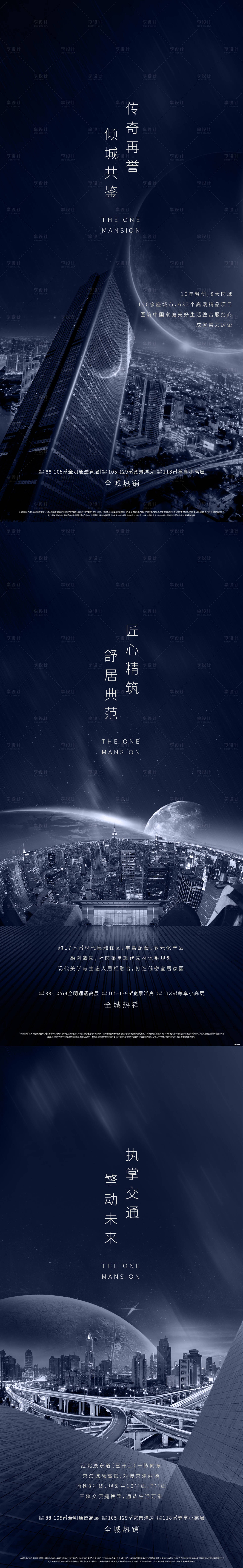 编号：20210620153951298【享设计】源文件下载-蓝色城市星球未来感区域价值点海报