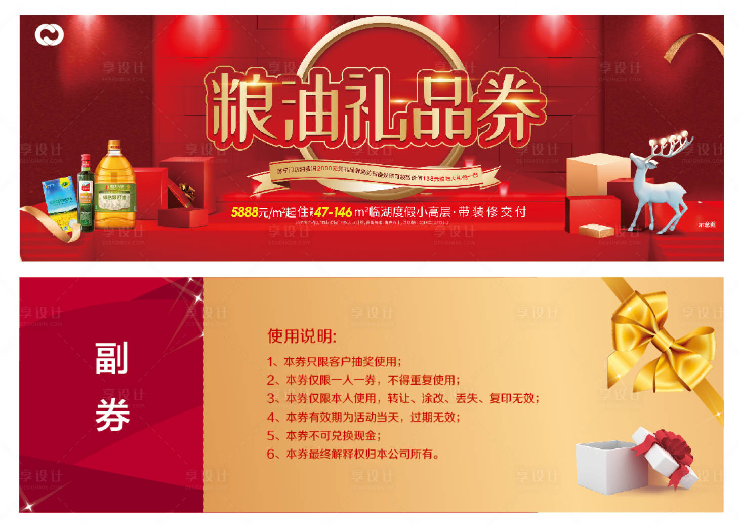 源文件下载【礼品券地产活动券海报豪礼】编号：56530005129054885