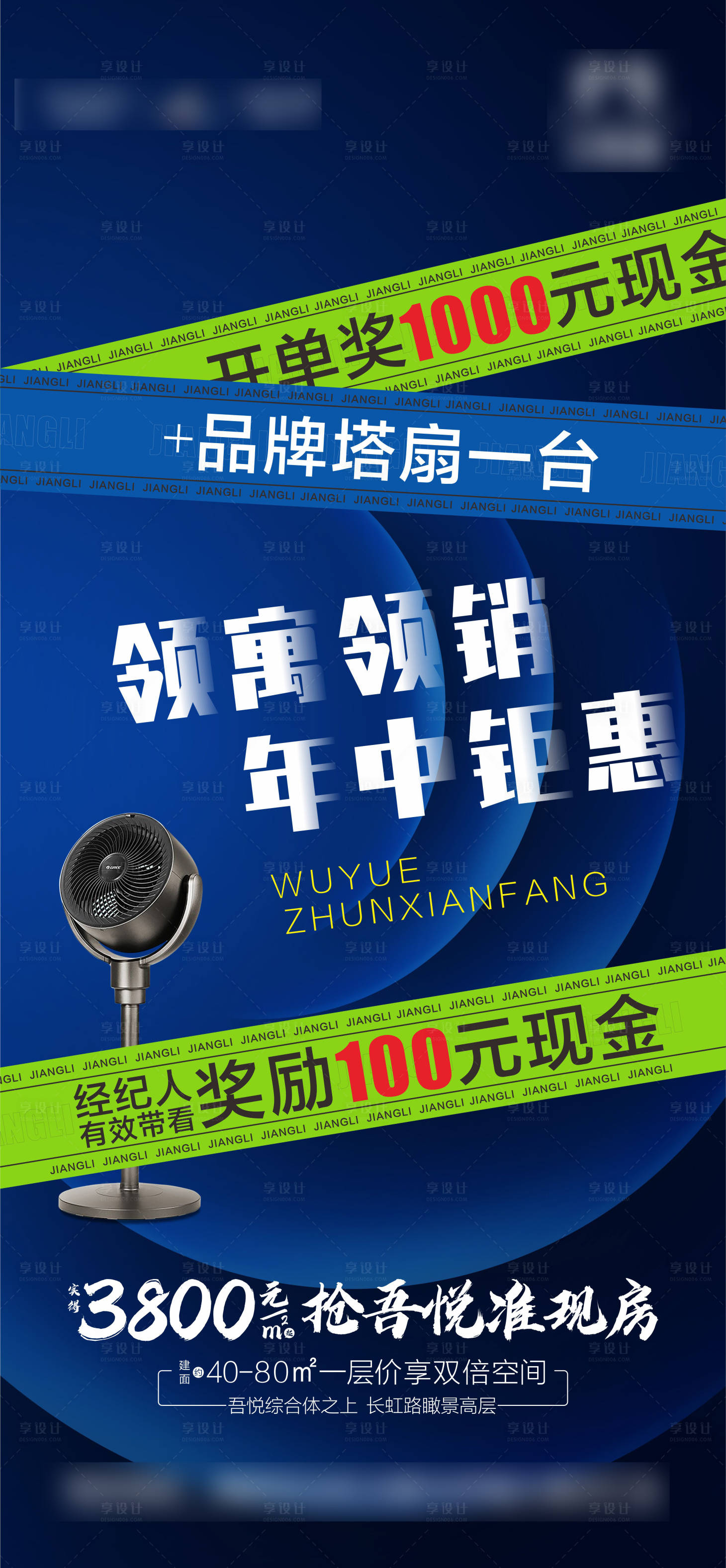 源文件下载【房地产火爆热销奖励海报】编号：20210623145503459