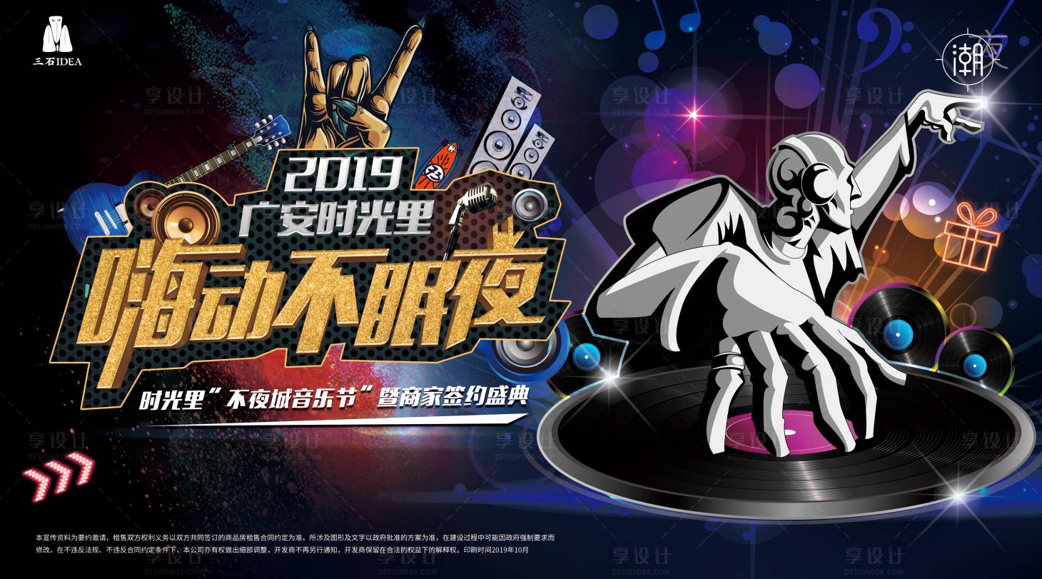 源文件下載【享設(shè)計】搜索編號：74320005254285654【創(chuàng)意音樂節(jié)時尚夜生活活動展板】
