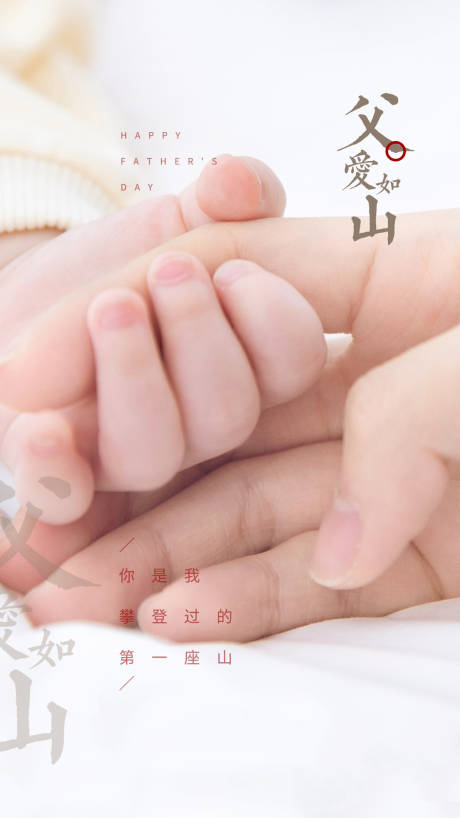 源文件下载【简约父亲节海报】编号：53100005155241146