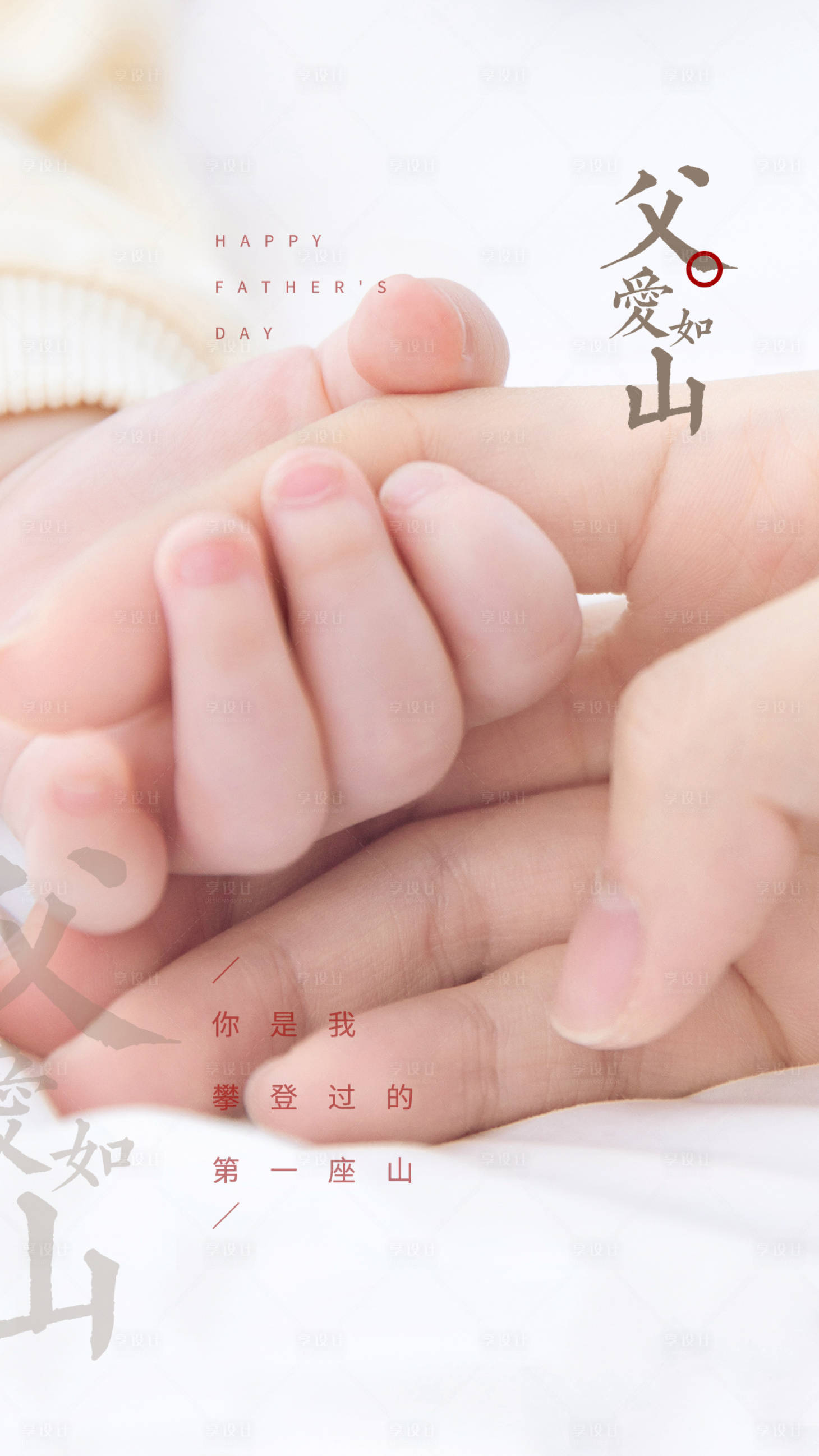 源文件下載【享設計】搜索編號：53100005155241146【簡約父親節海報】