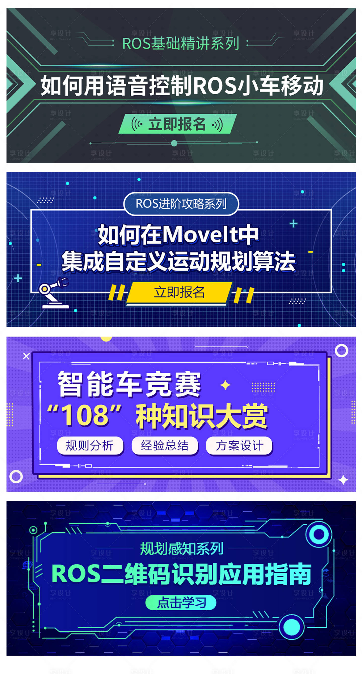 源文件下載【享設計】搜索編號：90550005002582772【ROS智能車課件海報banner】