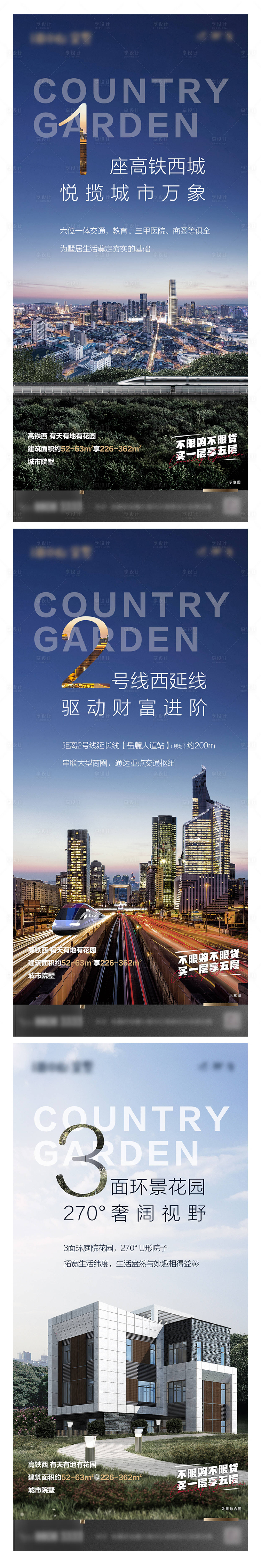源文件下載【享設計】搜索編號：68140005151984036【地產價值點倒計時系列海報】