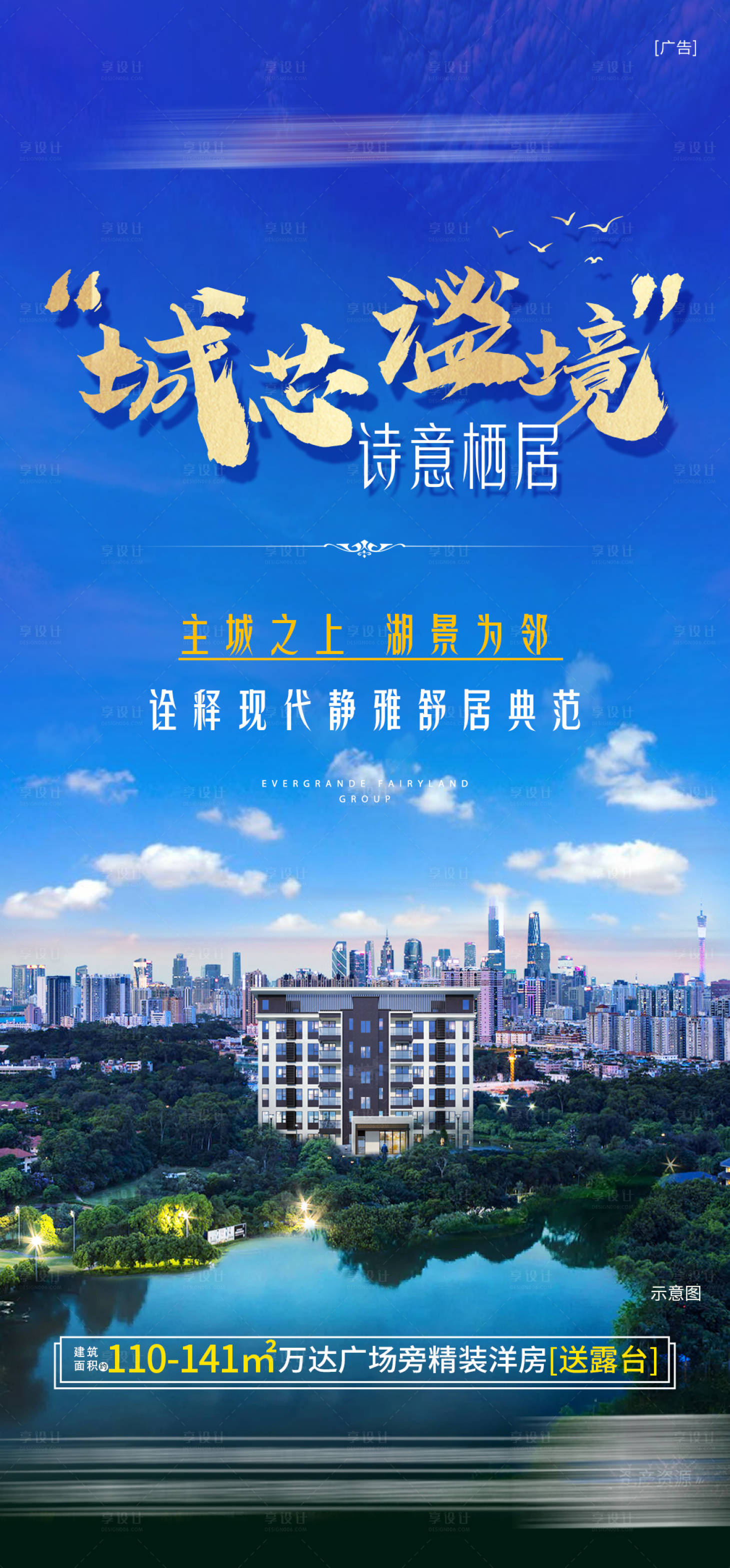 源文件下载【地产洋房城芯价值点海报】编号：59660005198016061