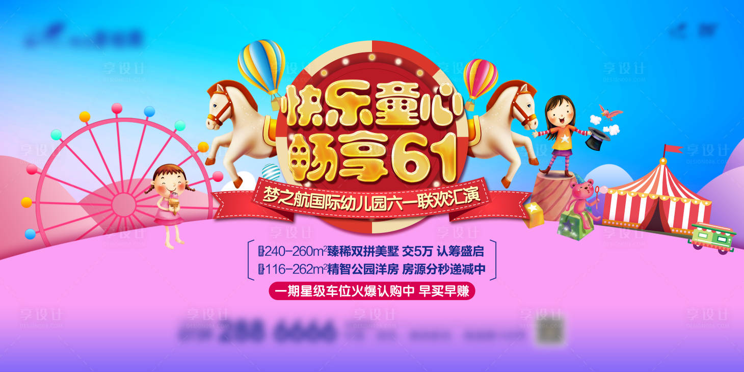 源文件下载【地产六一童心活动桁架】编号：63240005261367135