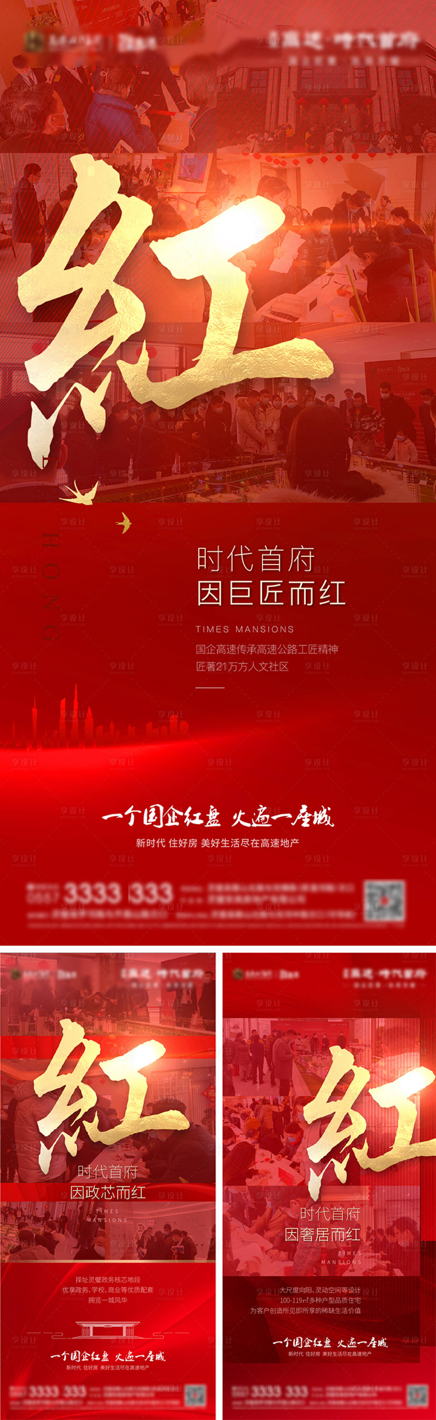 源文件下載【享設計】搜索編號：19610004932999761【地產熱銷系列海報】