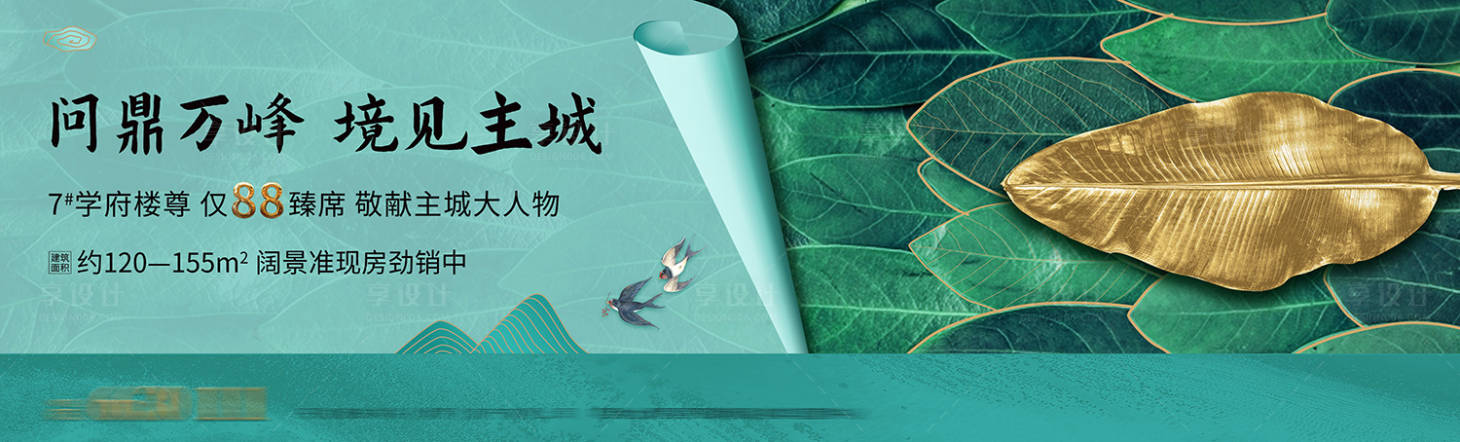 源文件下载【地产楼王面世海报】编号：81660005070817169