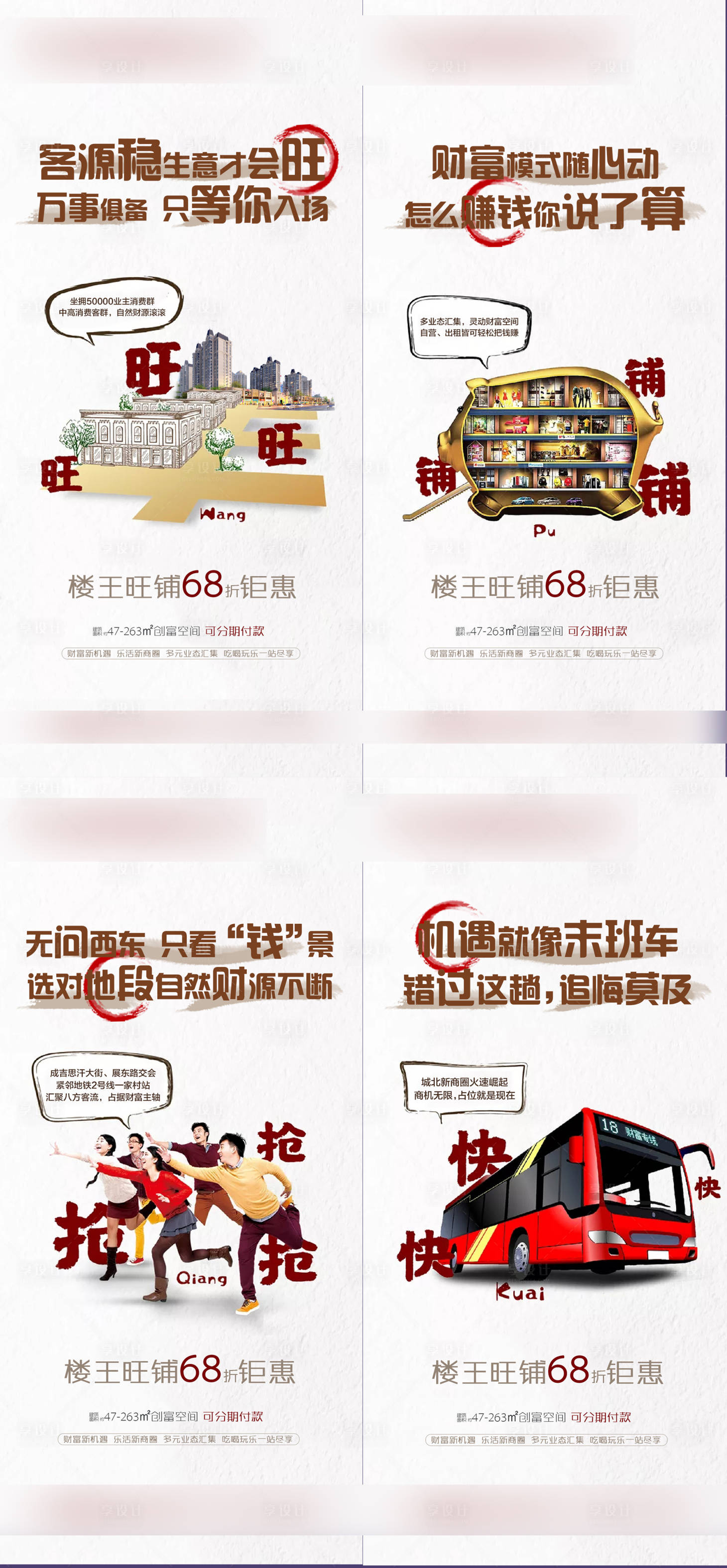 源文件下載【享設(shè)計(jì)】搜索編號(hào)：99270005035805730【地產(chǎn)商鋪系列朋友圈海報(bào)】